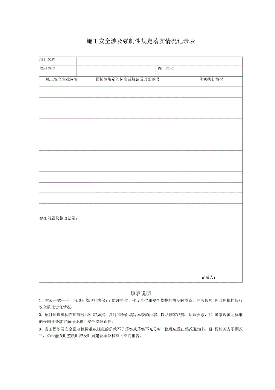 广东省安全监理用表_第3页