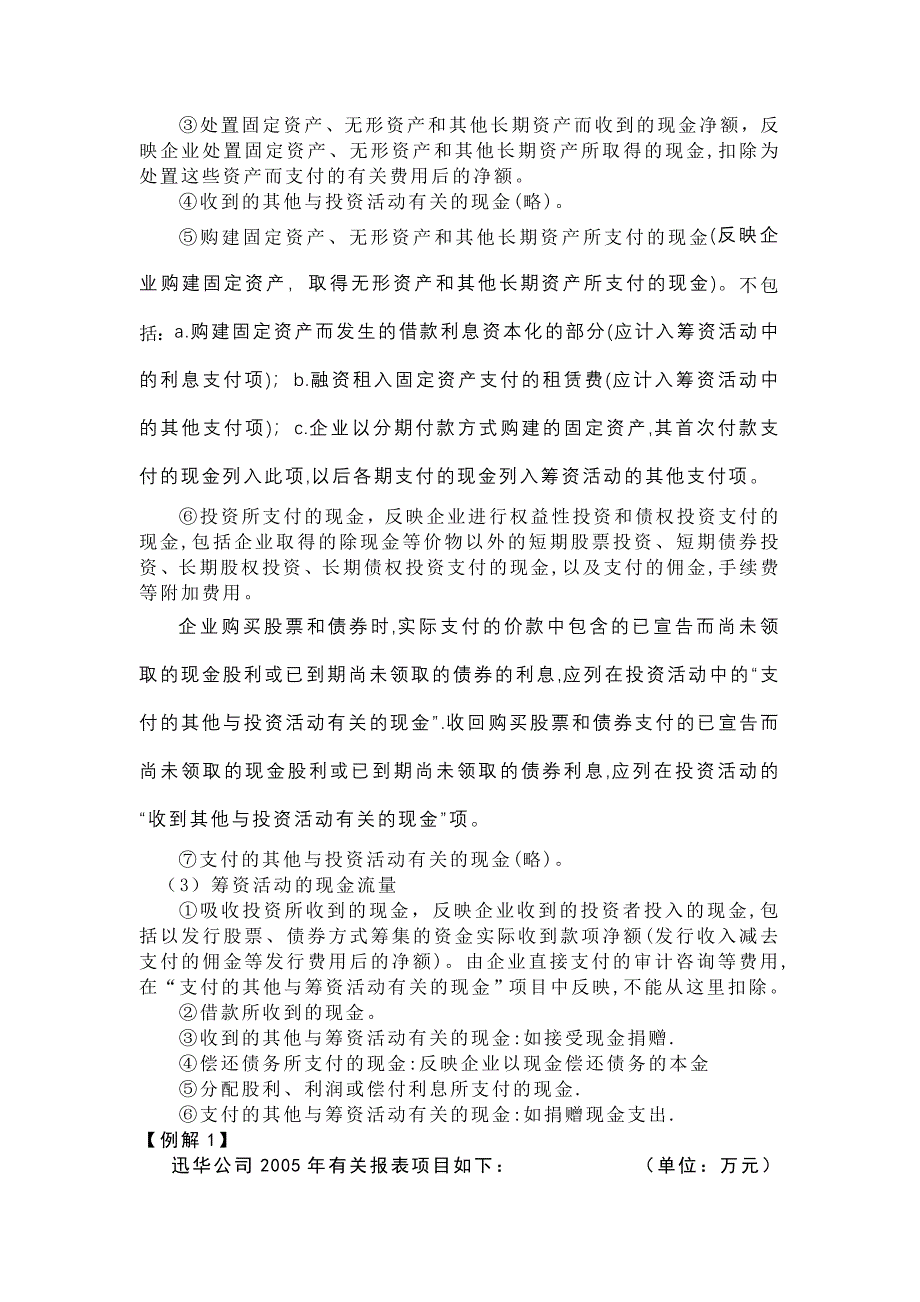 三计算题的命题方式及案例解析--(6)现金流量表专题_第3页