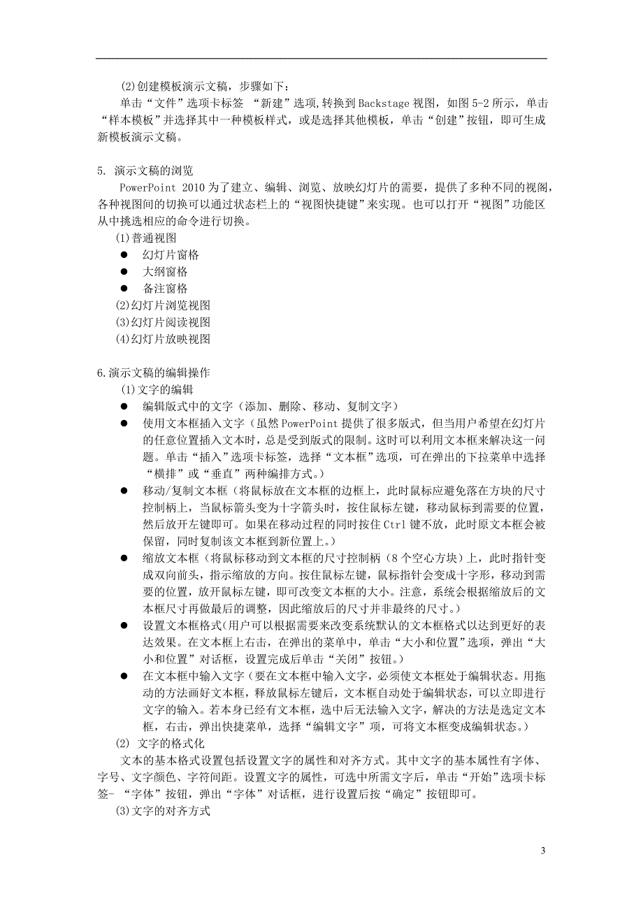 PPt的基本知识、基本操作.doc_第3页