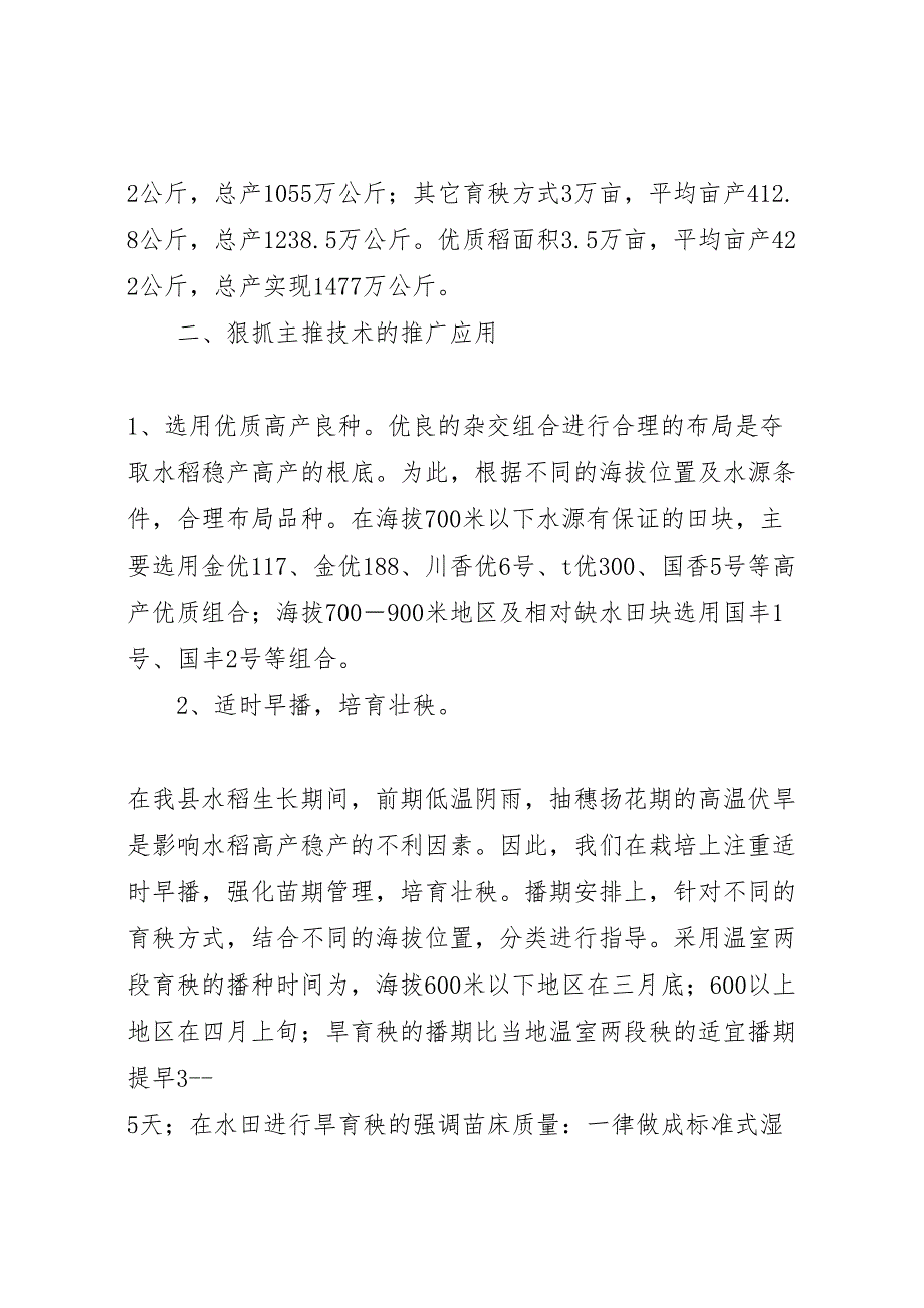 2023年县水稻生产汇报总结.doc_第2页