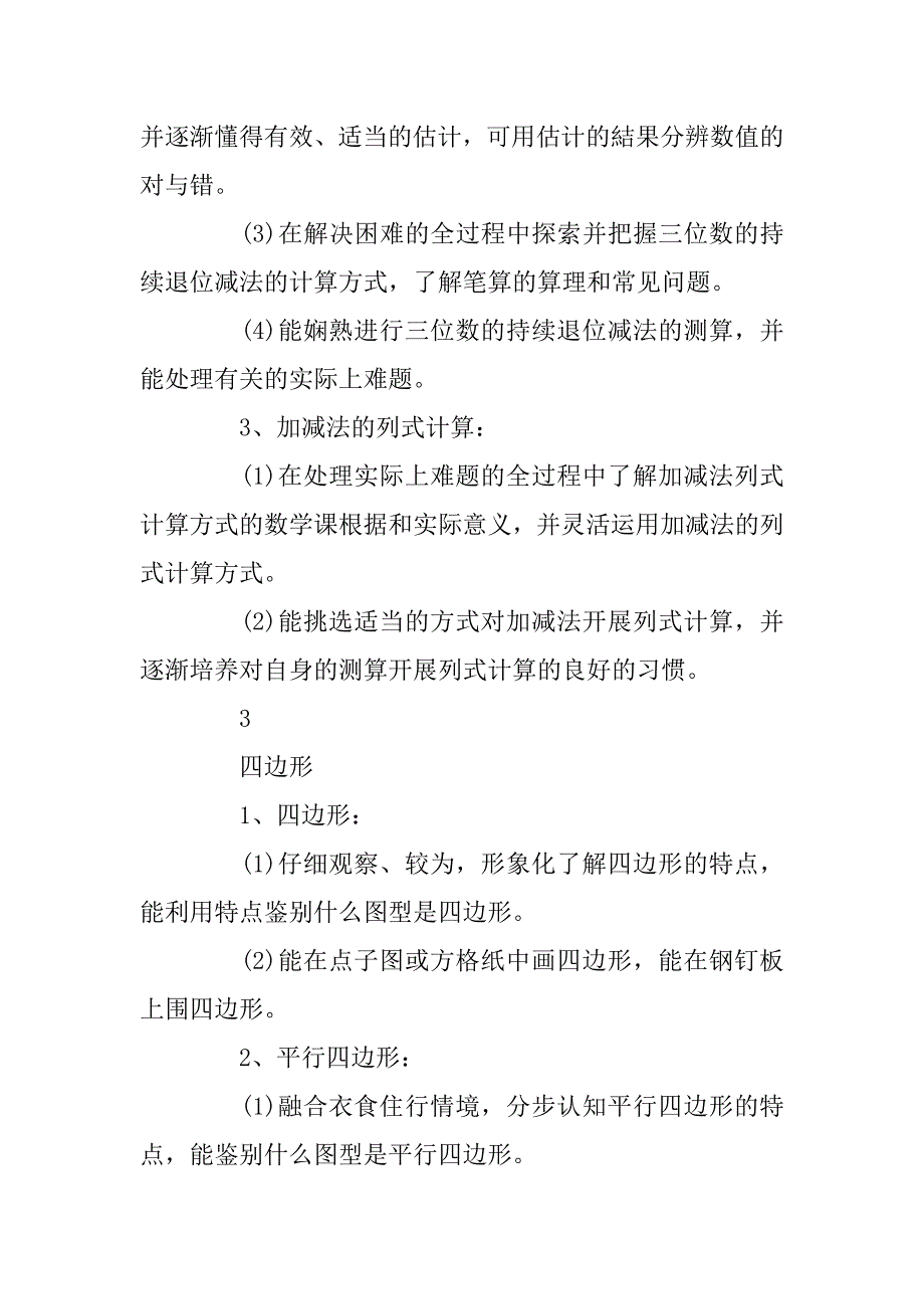 2023年小学三年级数学学习内容重点知识汇总_第3页