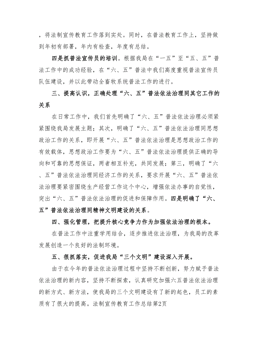 2022年法制宣传教育工作总结范文_第3页