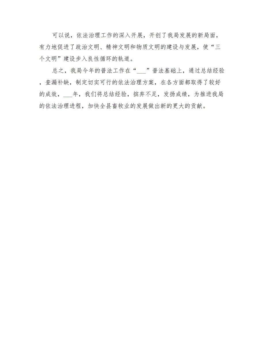 2022年法制宣传教育工作总结范文_第4页