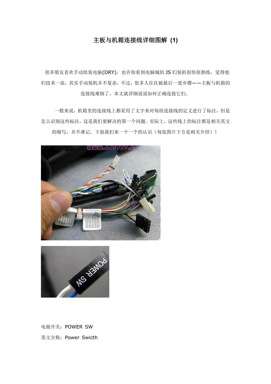 主板与机箱连接线图解.doc_第1页