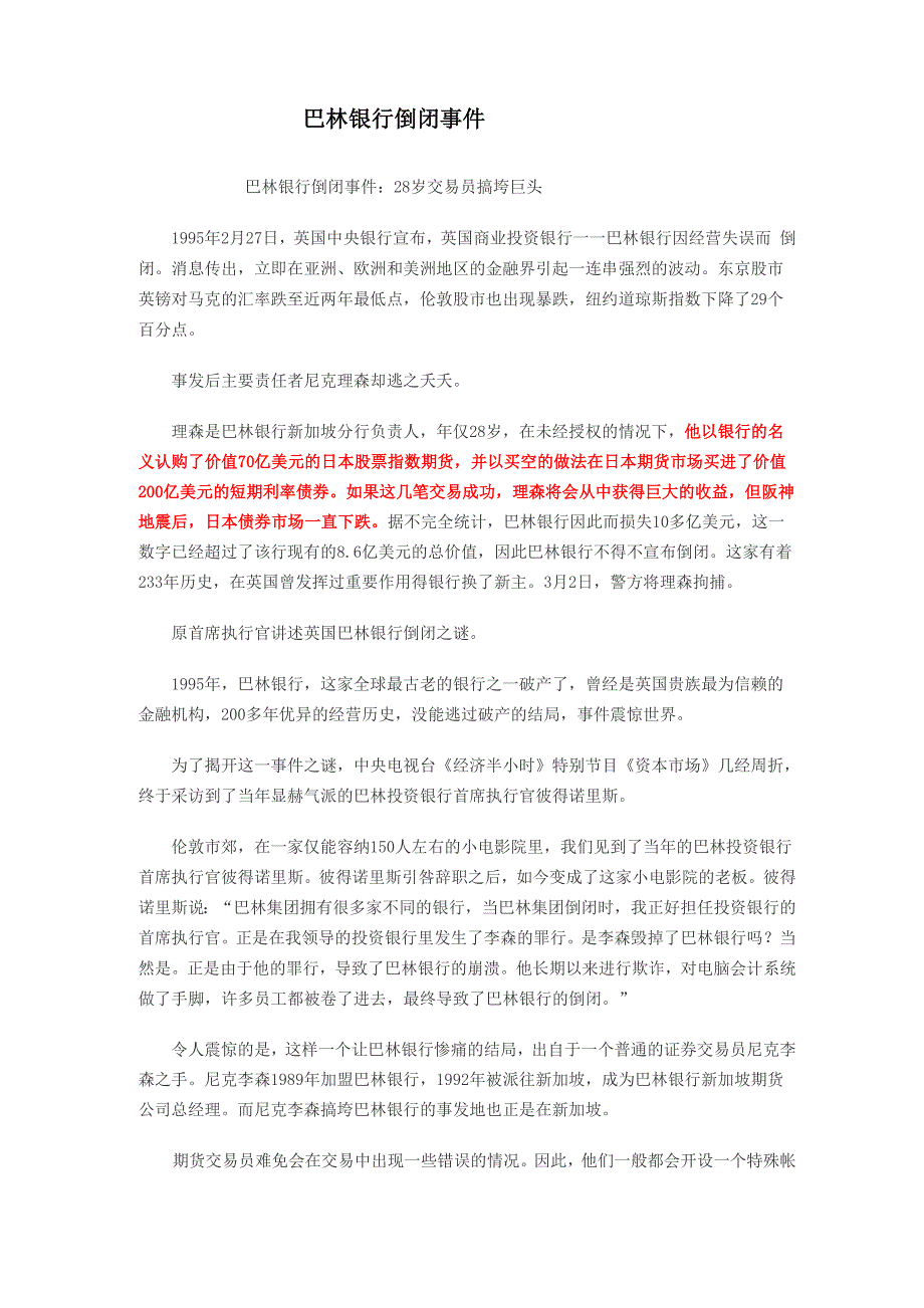 1995年巴林银行巨亏案例_第1页