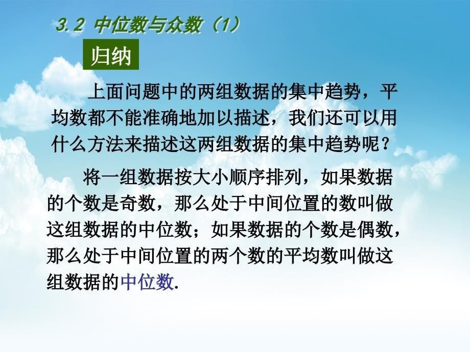 最新苏科版九年级上3.2中位数与众数1ppt课件_第5页