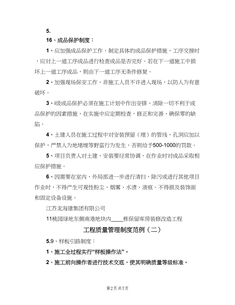 工程质量管理制度范例（4篇）_第2页