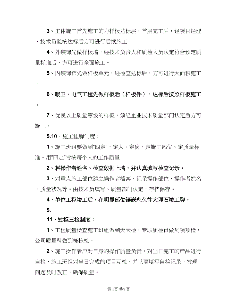 工程质量管理制度范例（4篇）_第3页