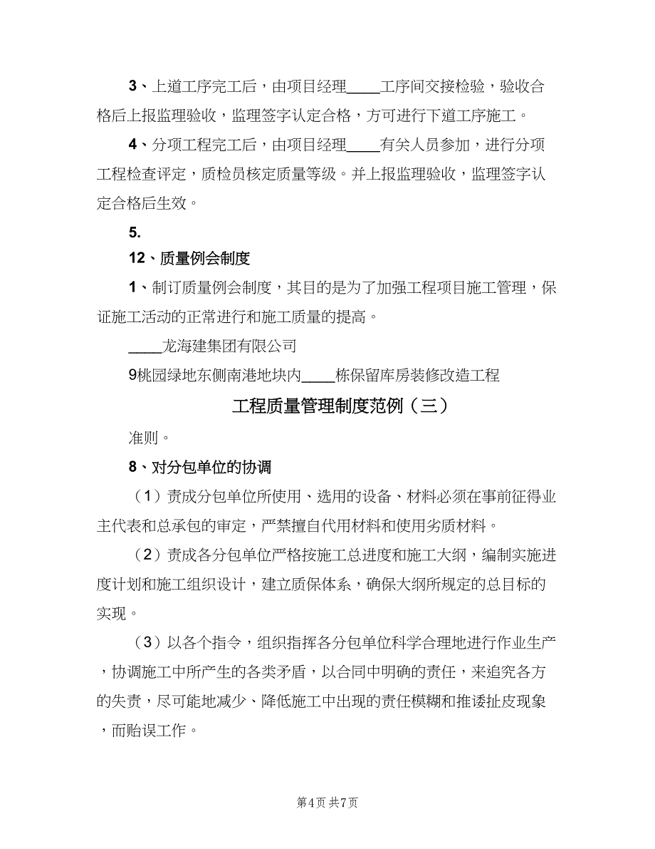 工程质量管理制度范例（4篇）_第4页