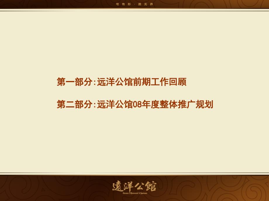 万有引力北京万有引力远洋公馆整体推广策略报告课件_第2页