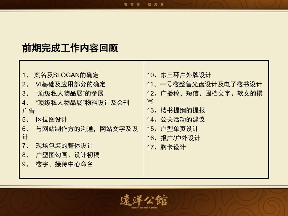 万有引力北京万有引力远洋公馆整体推广策略报告课件_第4页