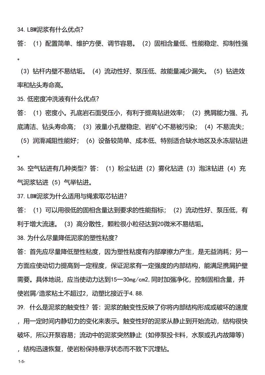 钻探技师考试技能简答题_第5页