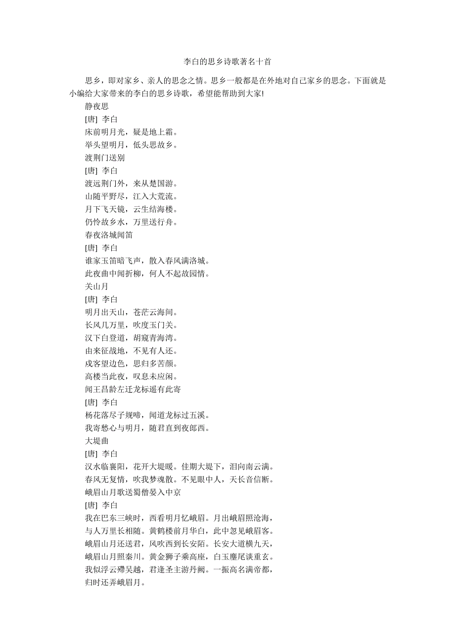 李白的思乡诗歌著名十首_第1页