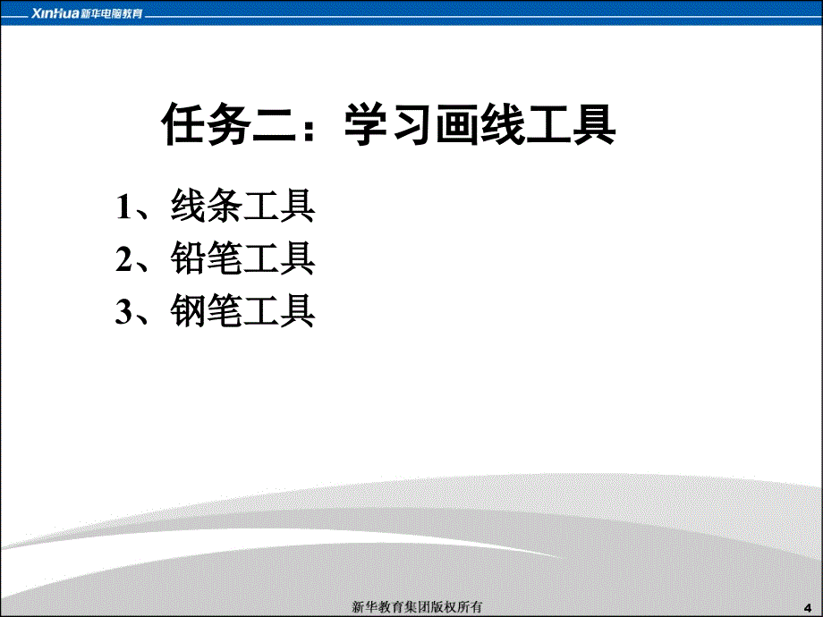 新华教育集团版权所有_第4页