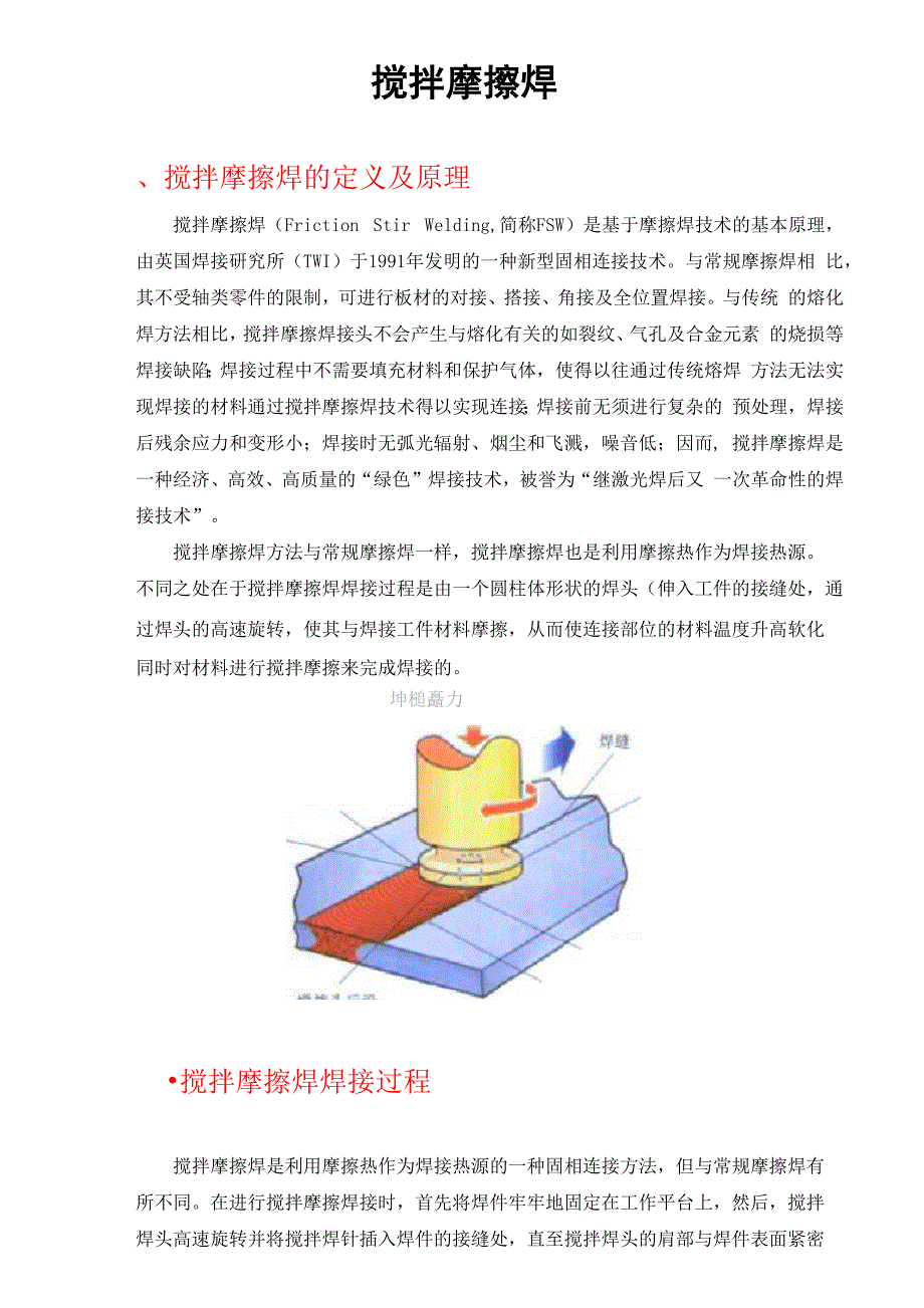 搅拌摩擦焊_第1页