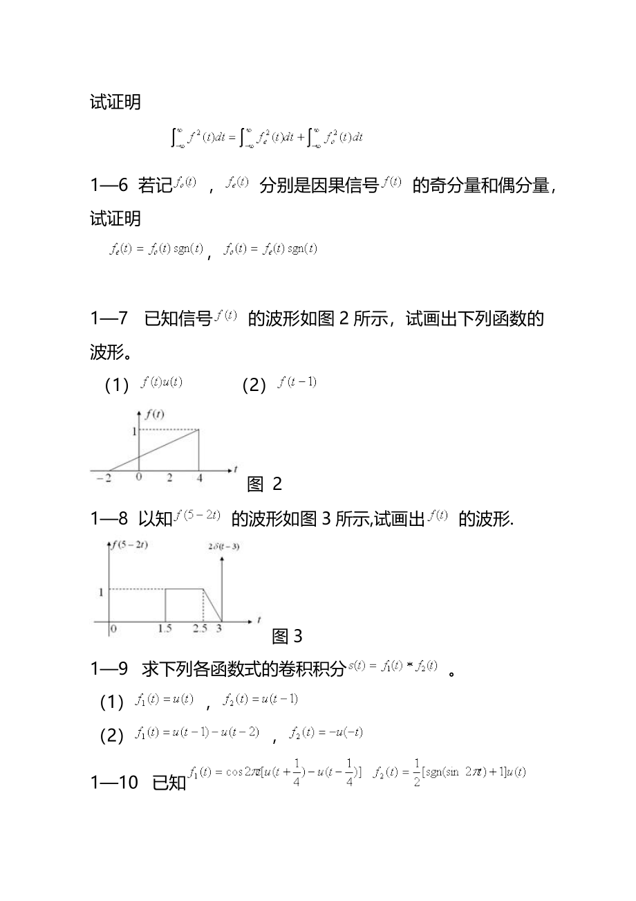 信号与系统考研练习题(完整版)资料_第3页