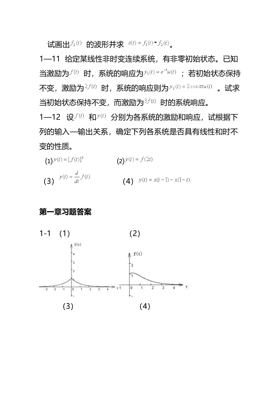 信号与系统考研练习题(完整版)资料_第4页