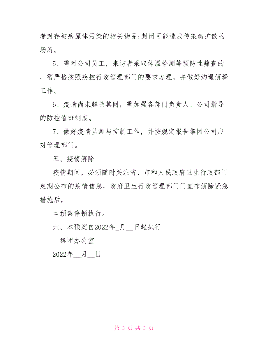 集团有限公司关于新型冠状病毒肺炎疫情应对处置措施及预案_第3页