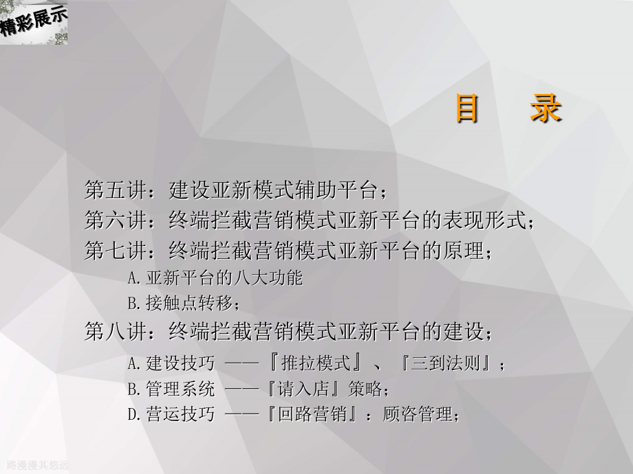 终端拦截营销模式的意义与原理课件_第4页