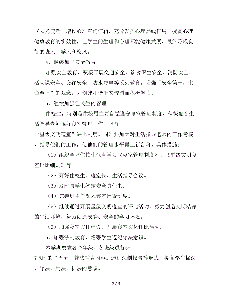 2019年中学秋季政教处工作计划(二).doc_第2页