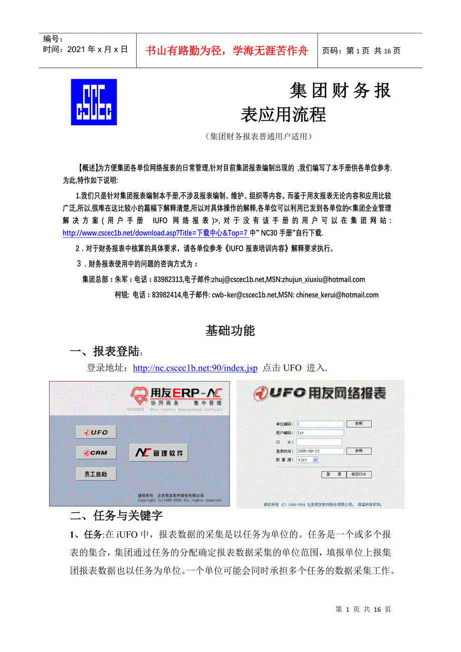 财务报表应用流程_第1页