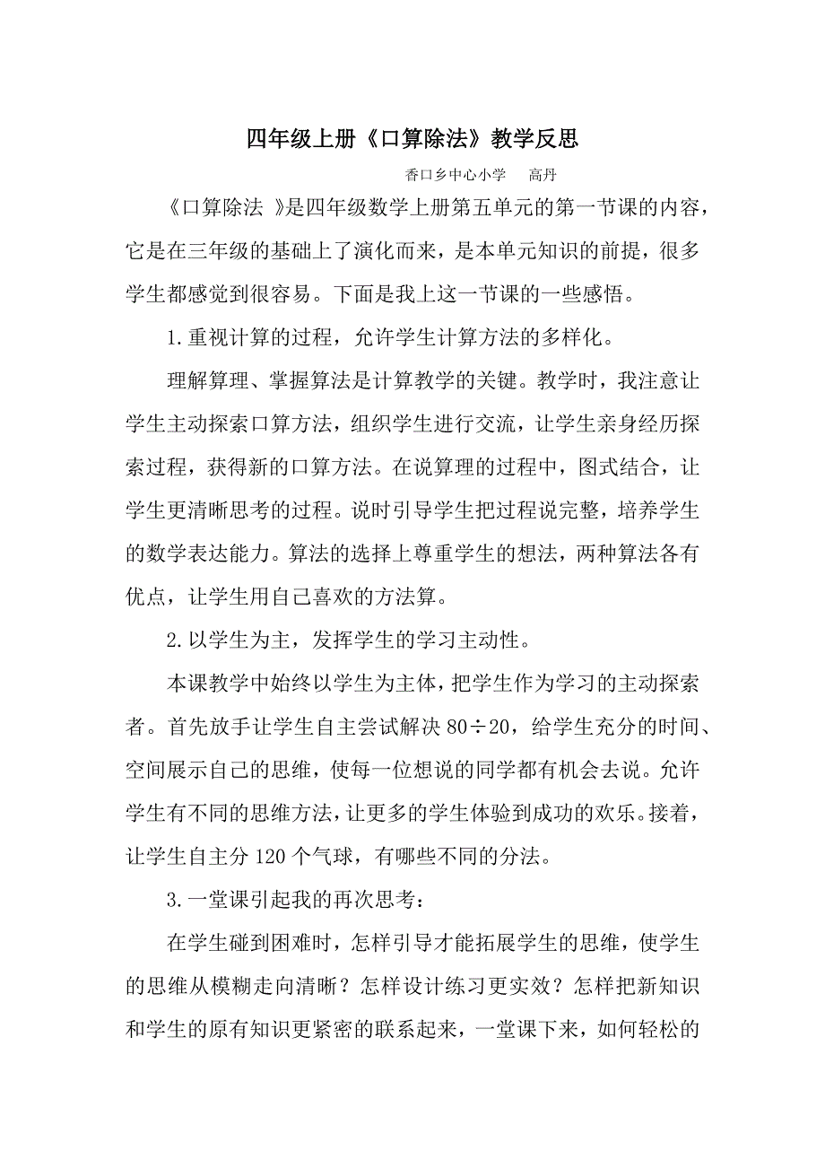 口算除法教学反思_第1页