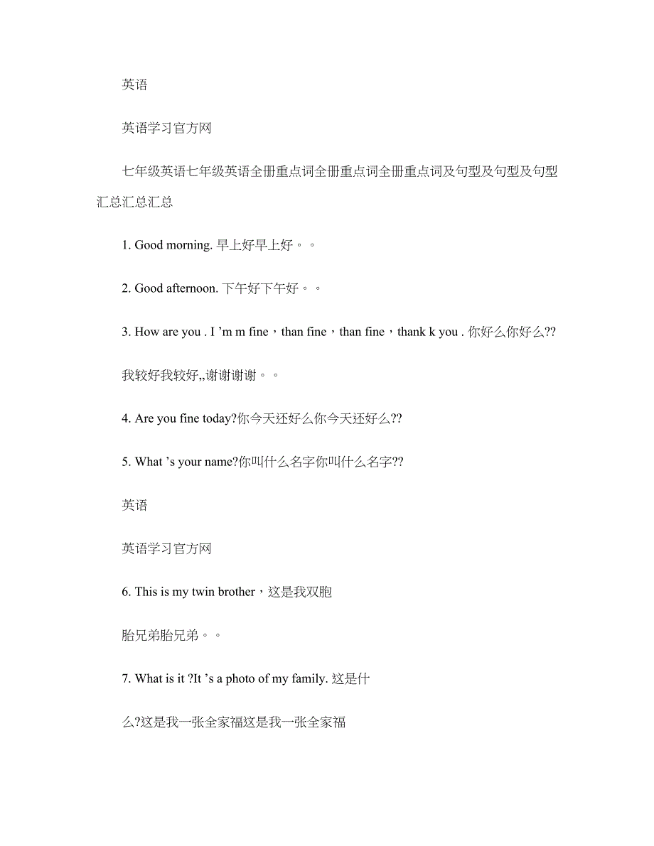 2021年七年级英语英语全册重点词及句型汇总精.doc_第1页