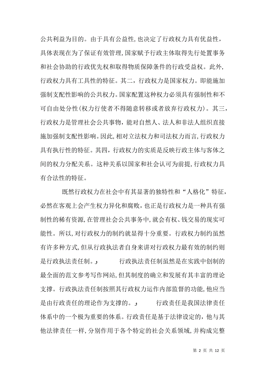 落实税收执法责任制的思考_第2页