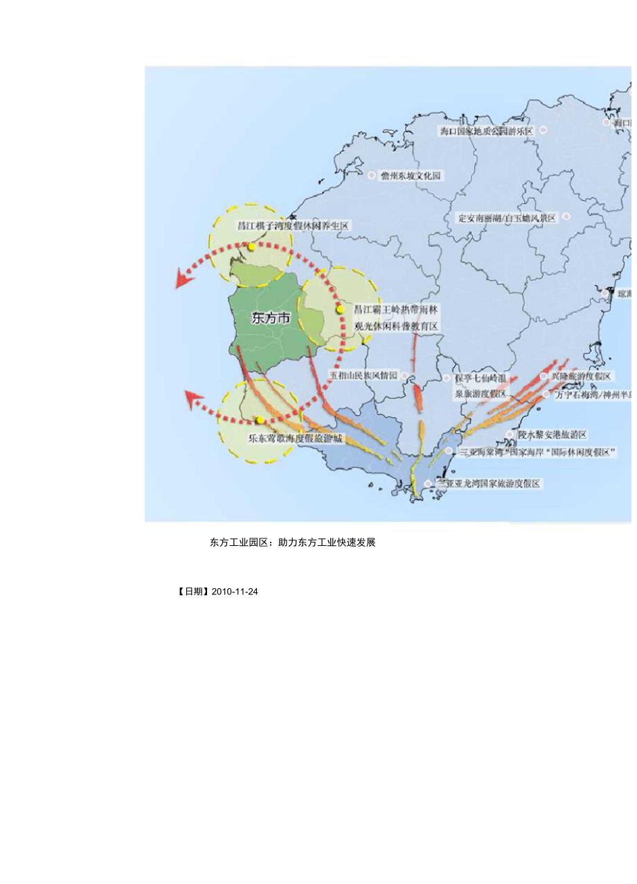 海南东方工业园区_第4页