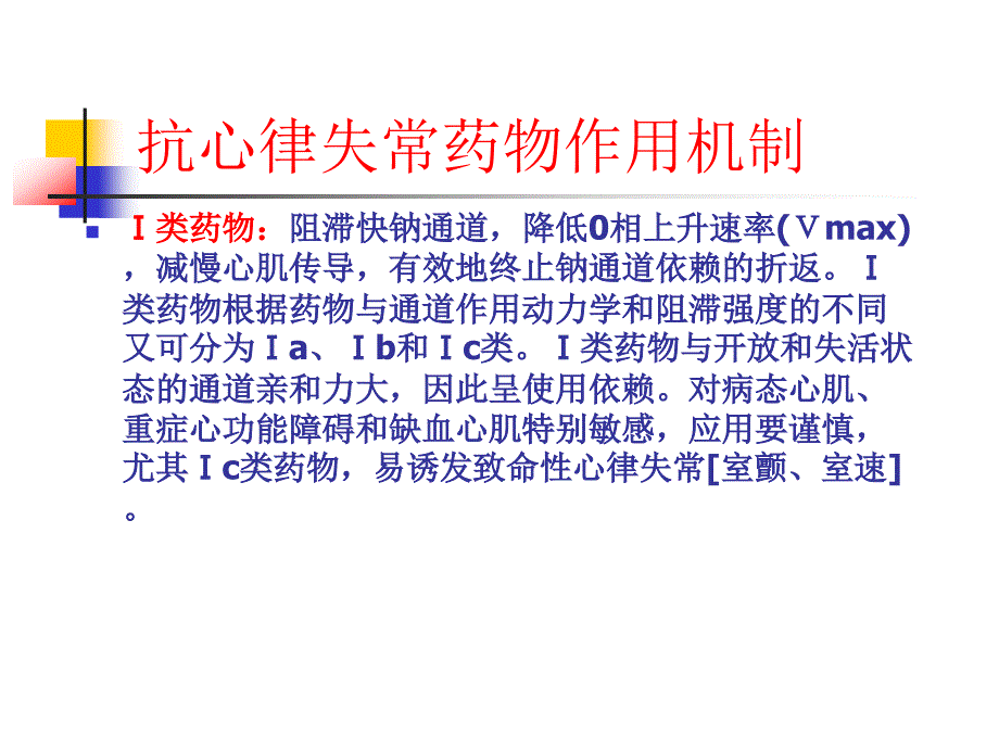 心律失常讲课_第4页