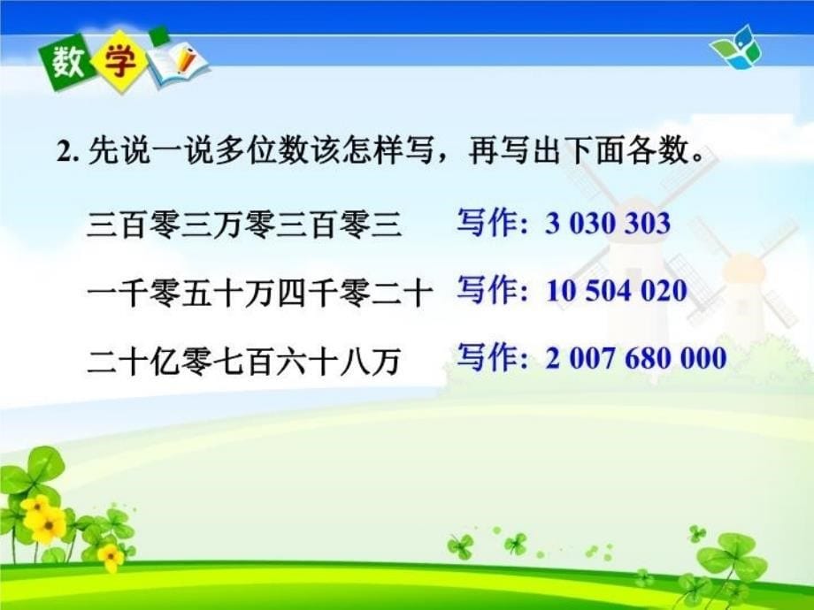 精品人教版小学四年级上册数学第八单元总复习课件精品ppt课件_第5页