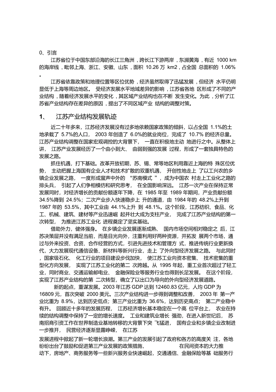 江苏省产业结构分析_第2页