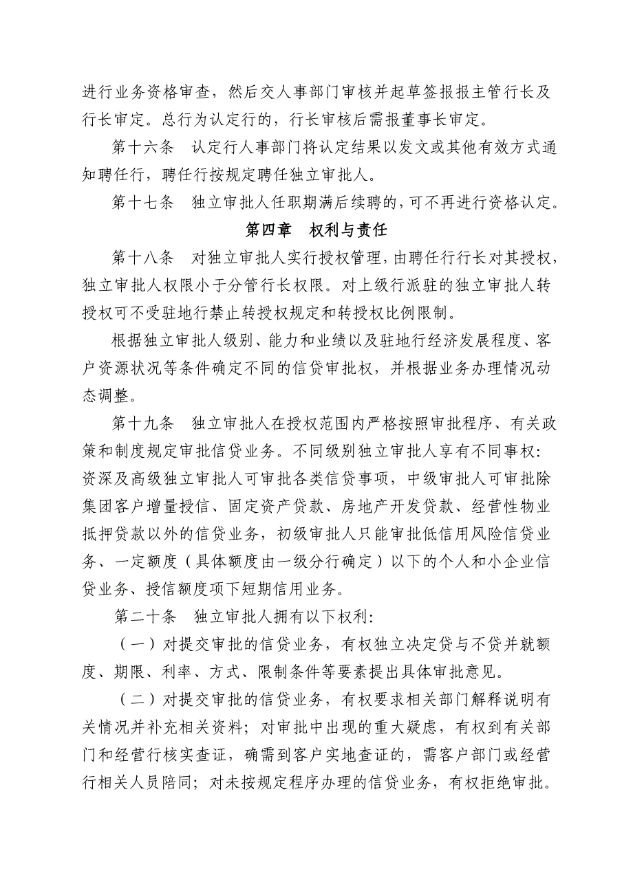 信贷独立审批人管理办法_第4页