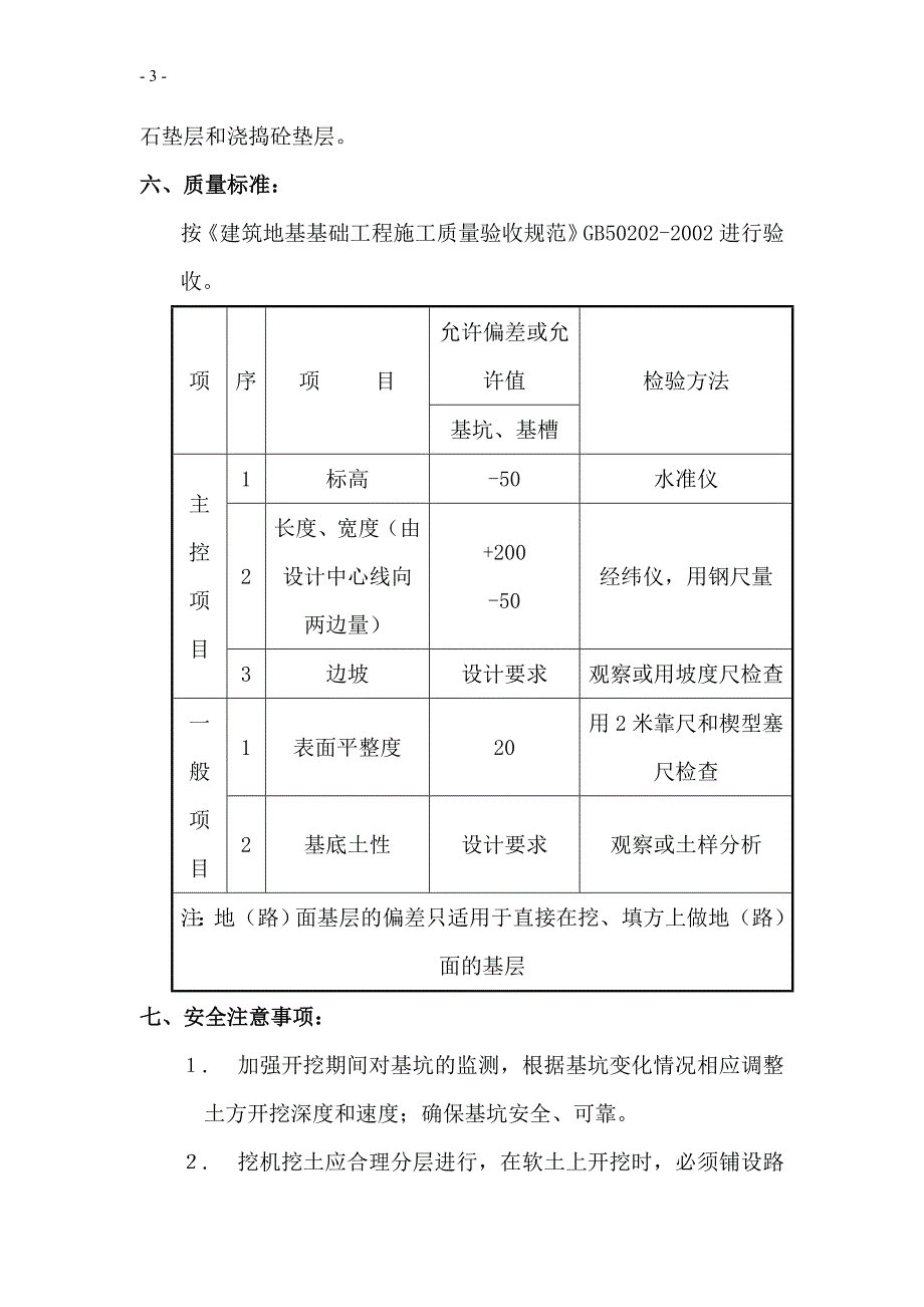 基坑土方开挖施工方案1_第3页