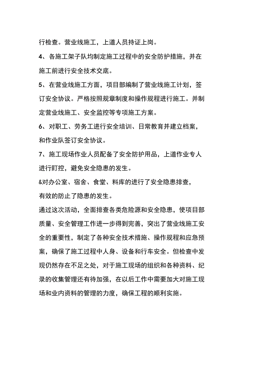 项目部安全生产总结_第2页