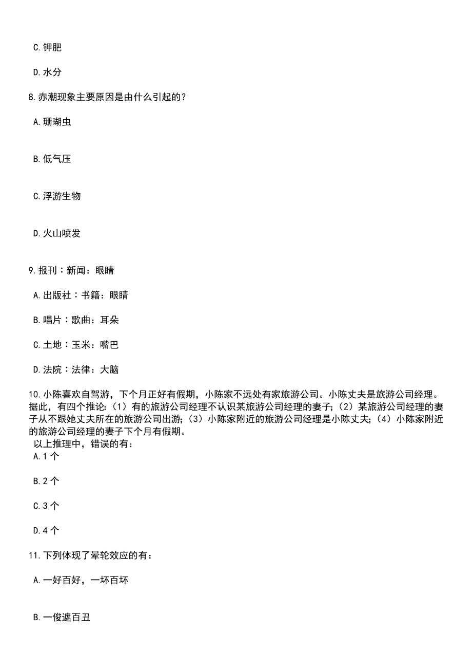 2023年山东泰安宁阳县城市社区工作者招录60人笔试题库含答案+解析_第3页