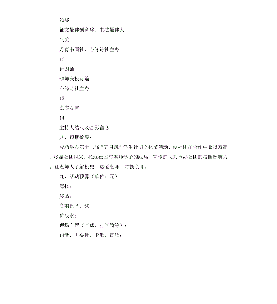 师道魂社团文化节活动策划书_第4页