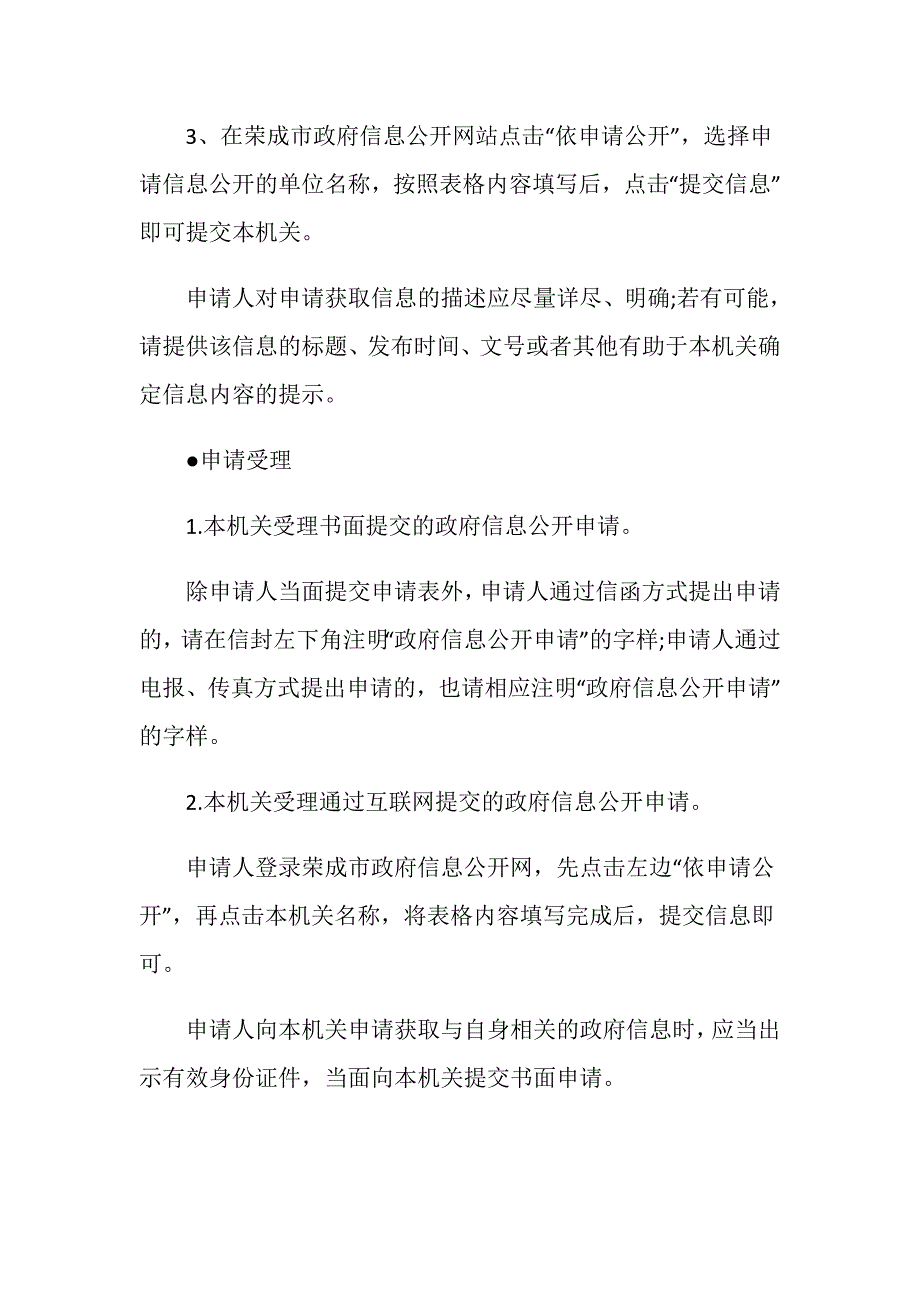 荣成政府信息公开的范围是什么？_第4页