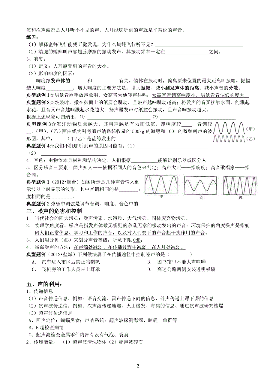 物理总复习案（声、光、热）.doc_第2页