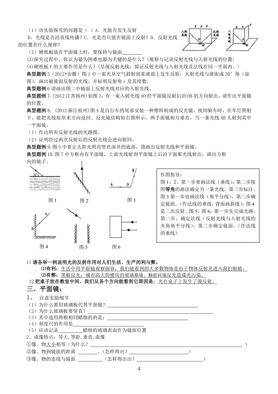 物理总复习案（声、光、热）.doc_第4页