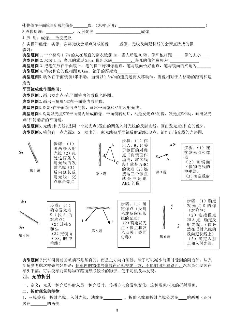 物理总复习案（声、光、热）.doc_第5页