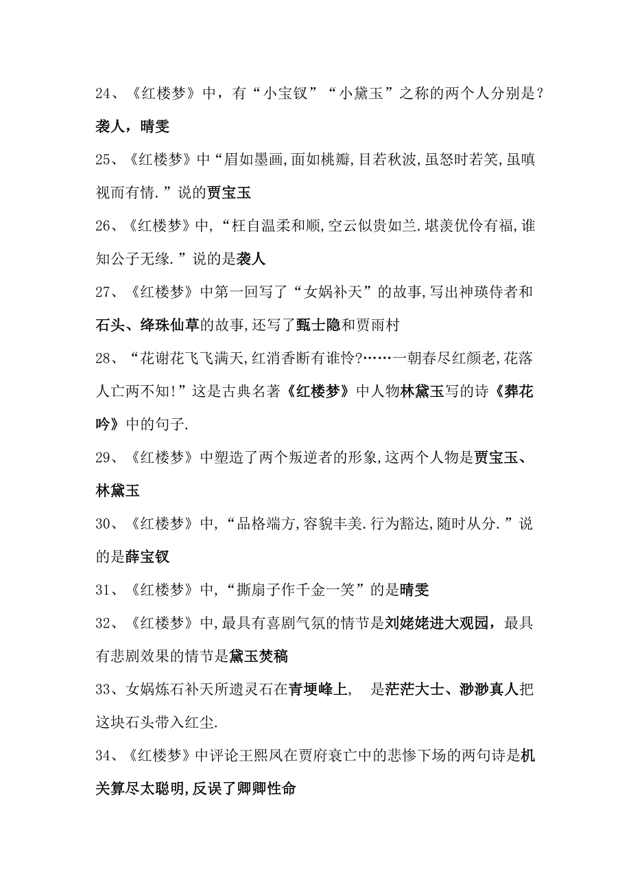 初中语文《红楼梦》练习题整理_第4页