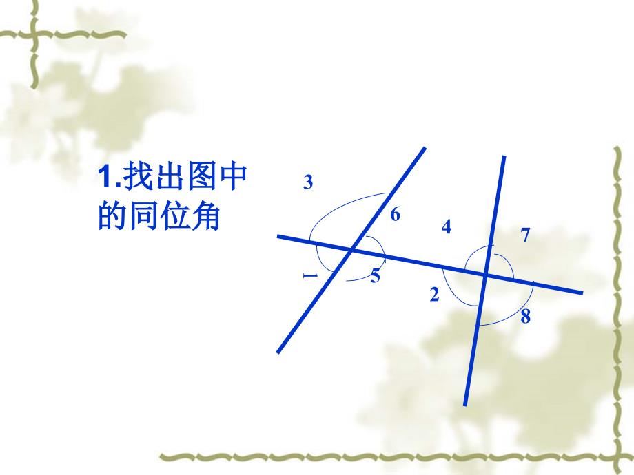 初中一年级数学下册第二章平行线与相交线23平行线的特征第一课时课件_第2页