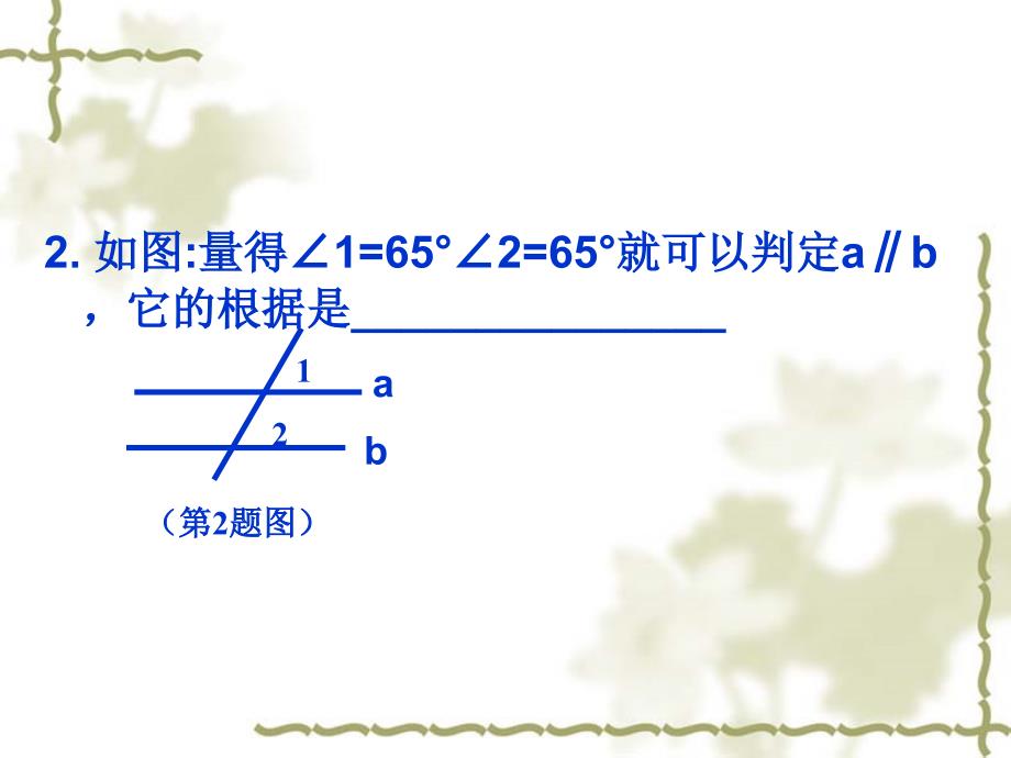 初中一年级数学下册第二章平行线与相交线23平行线的特征第一课时课件_第3页