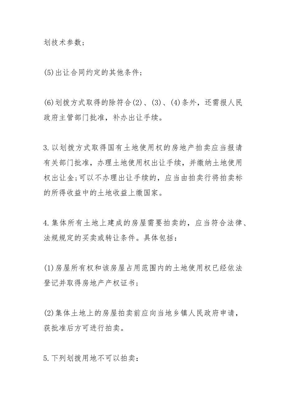 萧山法院拍卖网_1.docx_第5页