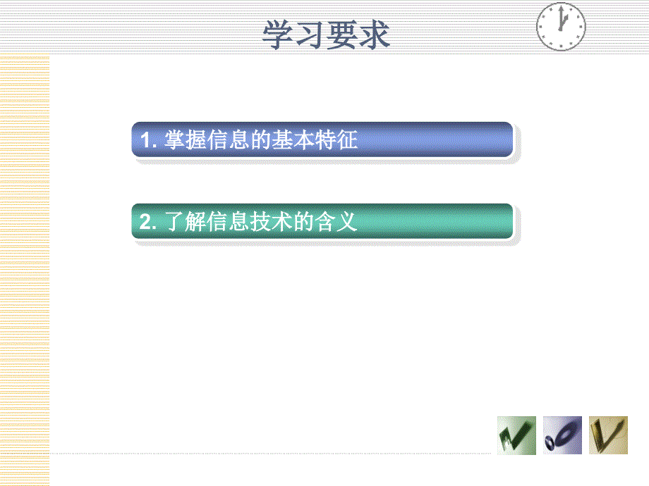 信息与信息技术教学课件1_第3页