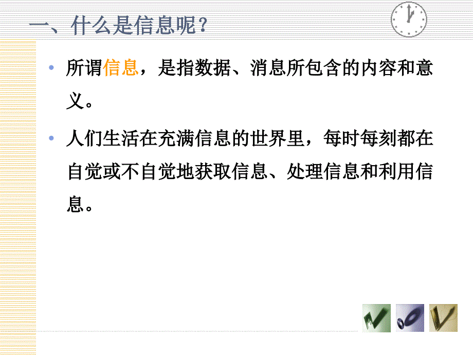 信息与信息技术教学课件1_第4页