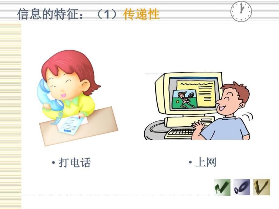 信息与信息技术教学课件1_第5页