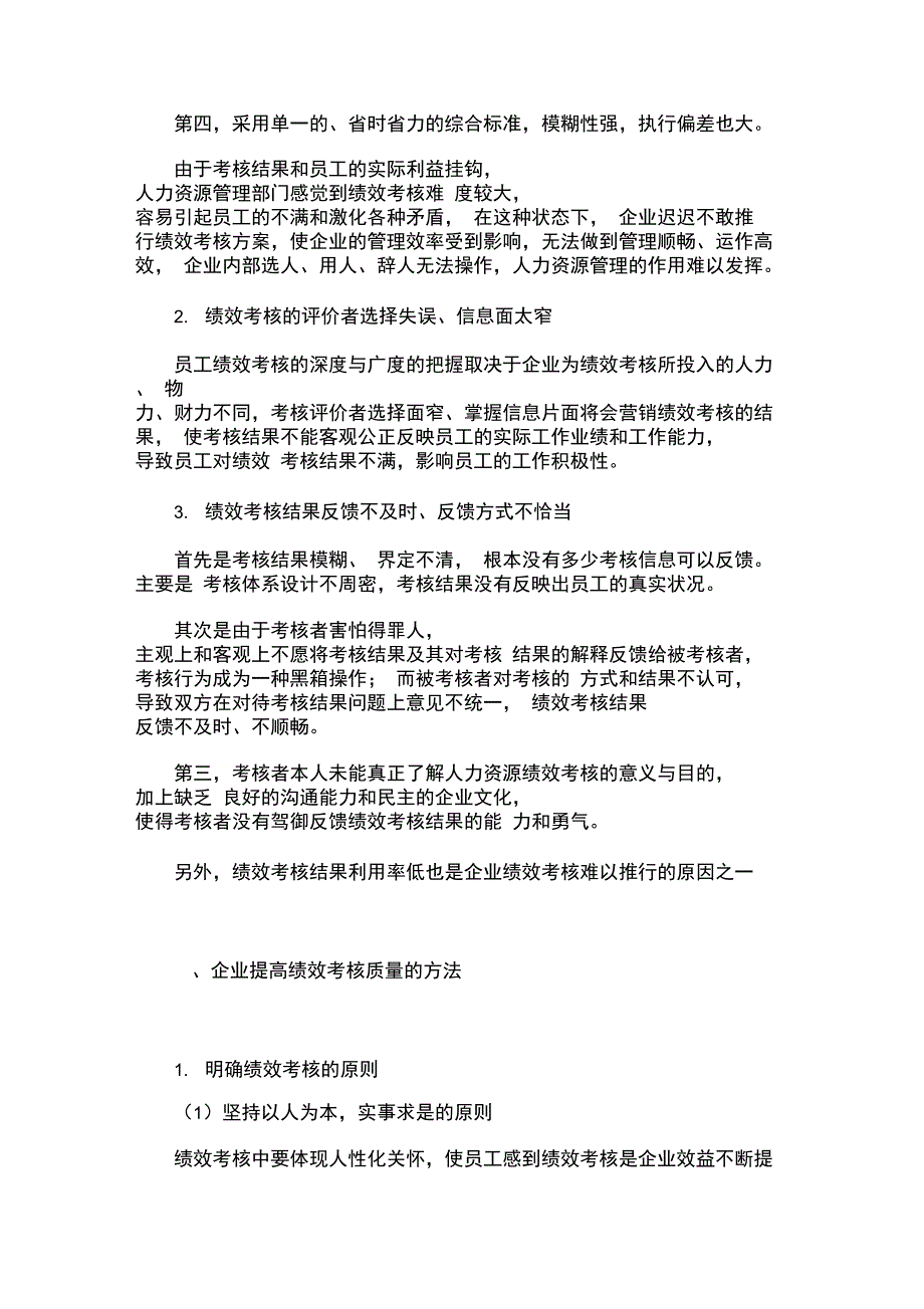 企业员工绩效考核的难点及对策分析_第2页