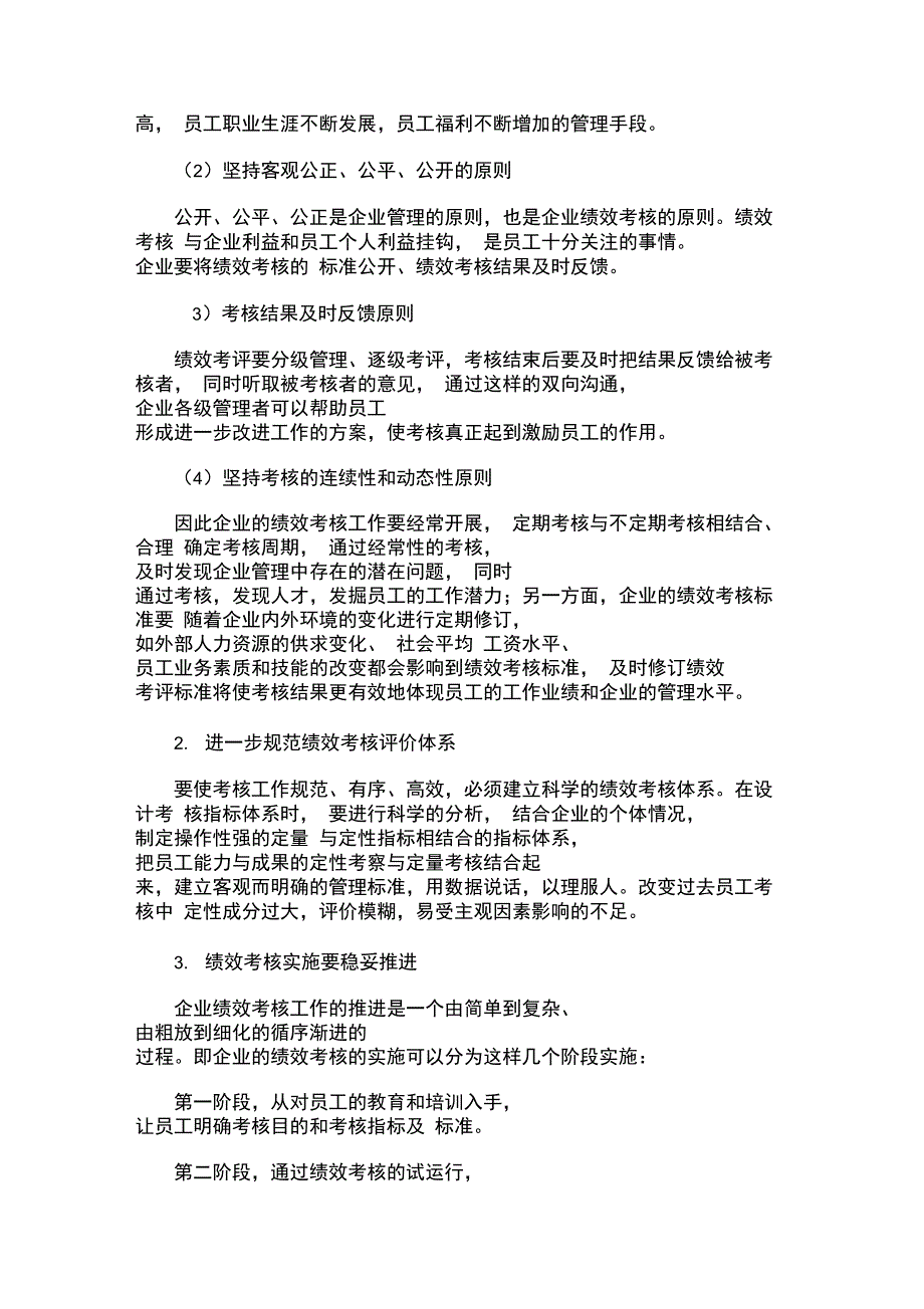 企业员工绩效考核的难点及对策分析_第3页